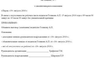 Приказ о дисциплинарном взыскании наказании ответственности образец