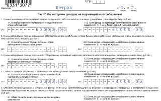 Лист Г декларации 3НДФЛ образец заполнения