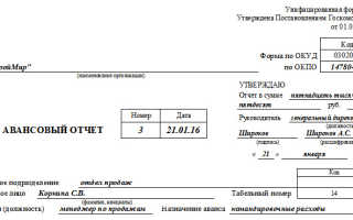 Скачать образец бланка авансового отчета 2019 — 2020