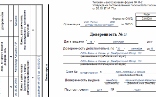 Доверенность на получение трудовой книжки 2019 — 2020 скачать образец